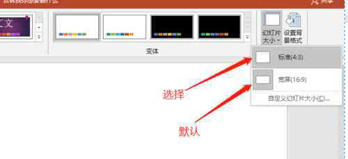 ppt页面大小设置 怎么设置ppt尺寸【使用办法】