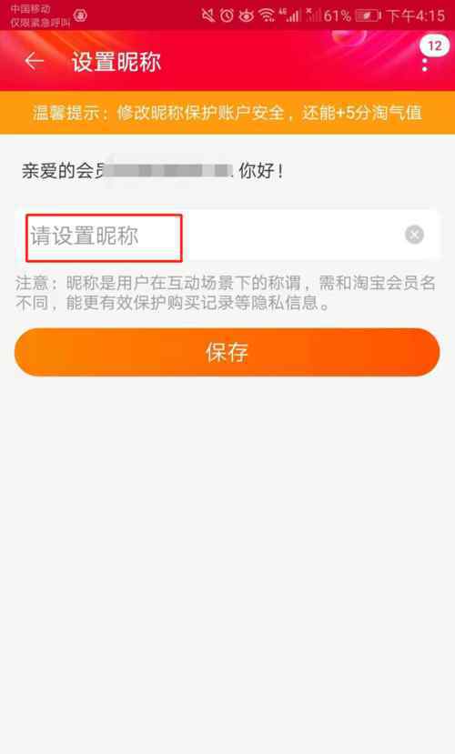 怎么修改淘宝会员名如何更改淘宝会员名搞定要领