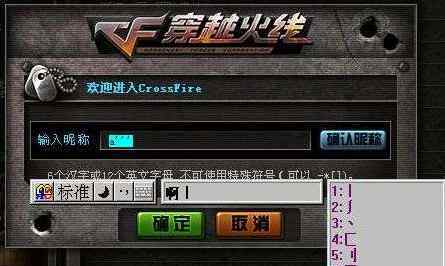 cf名字空白 穿越火线名字空格怎么打【处理指南】
