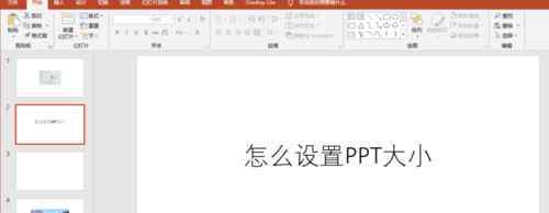 ppt页面大小设置 怎么设置ppt尺寸【使用办法】