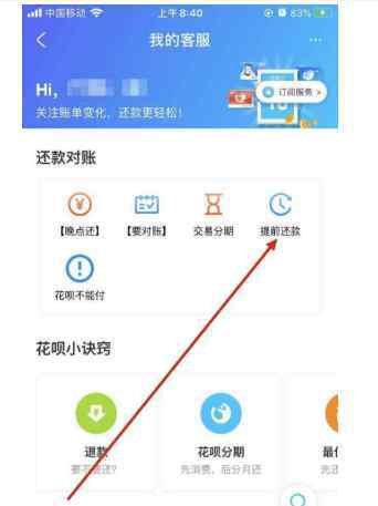 手机花呗怎么提前还款 手机花呗怎么提前还款、不提倡提前还款的原因以及花呗提额攻略