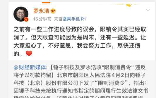 罗永浩回应收到限制消费令 罗永浩回应收到限制消费令是怎么回事，罗永浩是谁