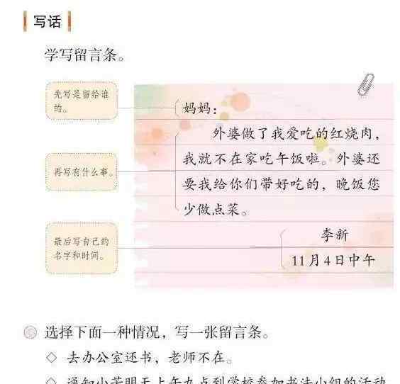 写一张留言条,它不但能便捷我们的日常生活,也是感情的一种沟通