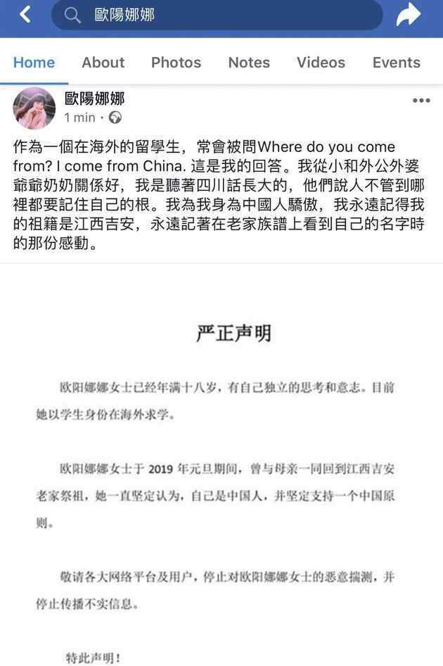 欧阳娜娜声明 欧阳娜娜声明同步fb和ins 内容与微博一致