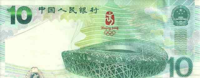 奥运会10元纪念钞 奥运会10元纪念钞有纪念意义吗？纪念钞的价格奇高的原因有哪些