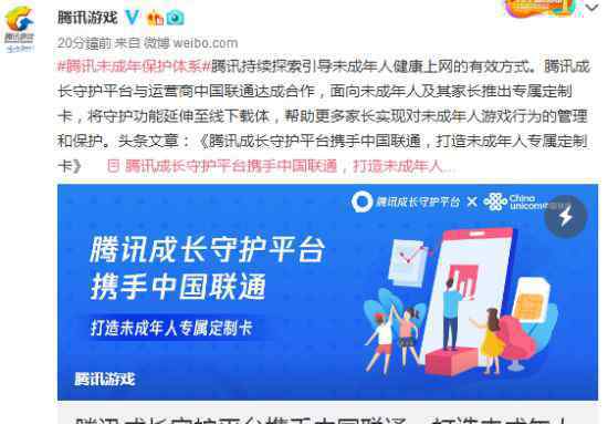  腾讯携手中国联通推出未成年人专属定制卡：内置定位、小号查询