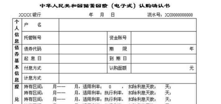 电子国债 电子式国债具有哪些特点，电子式国债和凭证式国债的区别是什么？