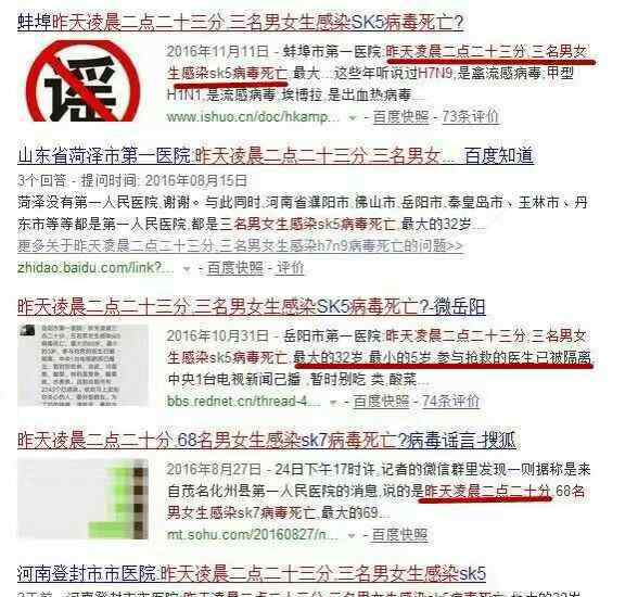 sk5病毒是什么病毒啊 盐城境内SK5病毒来袭 这一切都是谣言 造谣者已被抓