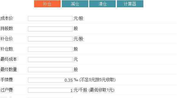 股票补仓成本价计算器 股票补仓计算器规则，股票补仓计算注意事项