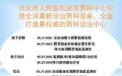 兴义男科欧亚挺好 兴义市人民医院泌尿外科男科诊治中心