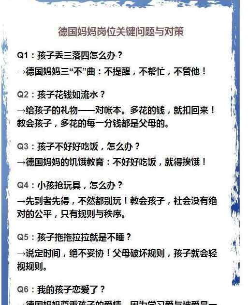 中国母亲 德国妈妈岗位说明书中国母亲必看