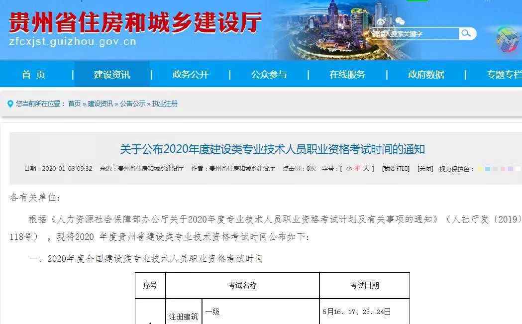 贵州二建报考时间2020发布了!这一省今年二建考试时间居然
