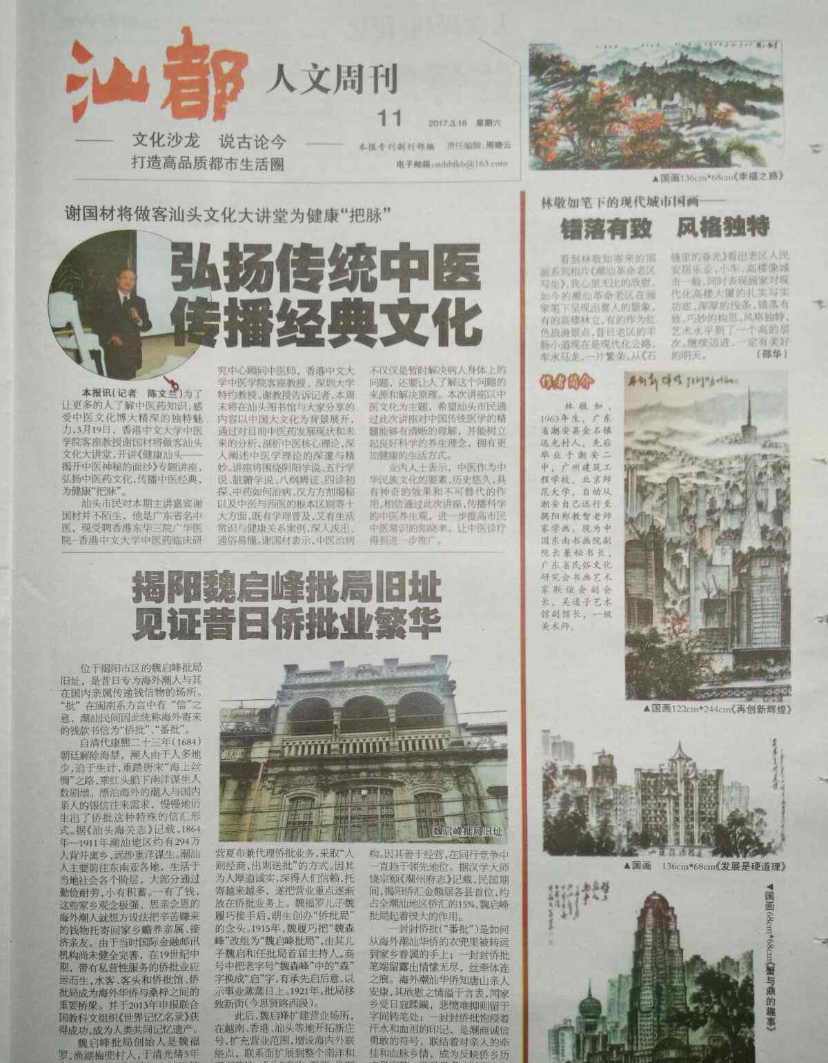 汕头都市报 林敬如笔下的现代城市国画一《汕头都市报》今日刋登