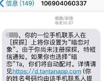 探探暗恋短信是谁发的 探探暗恋短信怎么查看是谁发的 探探暗恋短信是真的吗