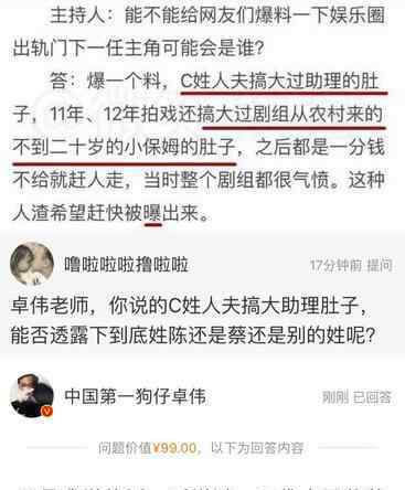 c姓男星 卓伟爆料C姓人夫搞大助理肚子是谁 C姓人夫是哪个男明星