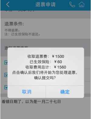 机票退票手续费 飞机退票扣多少手续费,飞机退票手续费的相关内容