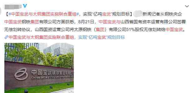 宝武钢铁集团 中国宝武与太钢集团实施联合重组，最大钢铁集团要出现了吗