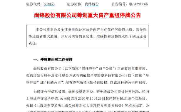 李广元 罗永浩的直播公司被收购，尚纬股份跨行收购的目的是什么