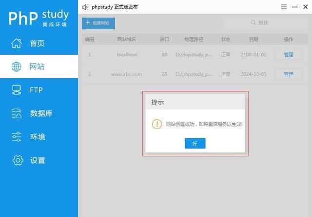 phpstudy phpStudy V8.0建立网站的方法及图文教程