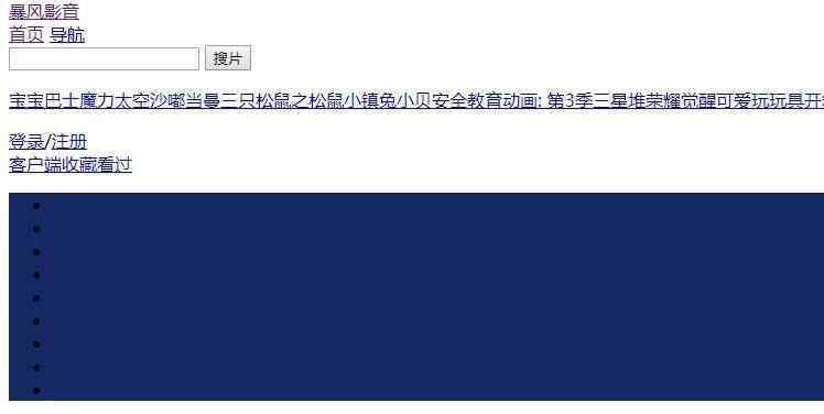 暴风影音官网 暴风影音官网挂了是什么意思，暴风影音又出了什么事