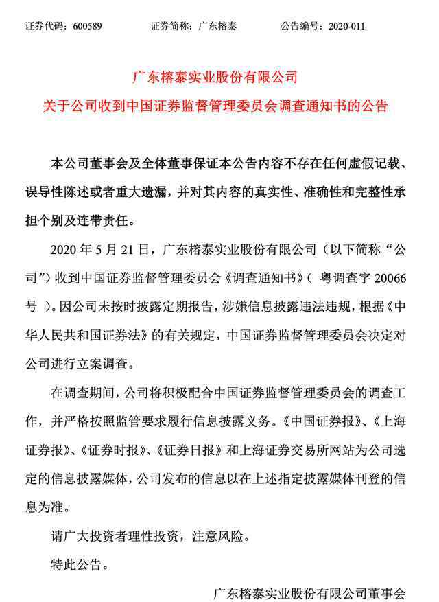 广东榕泰 广东榕泰遭调查具体原因是什么，广东榕泰是干什么的？