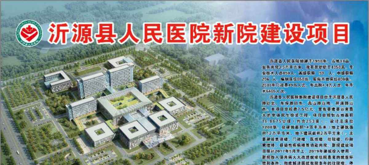 沂源县人民医院 沂源县人民医院新院建设项目即将开工  概算总投资7.5亿