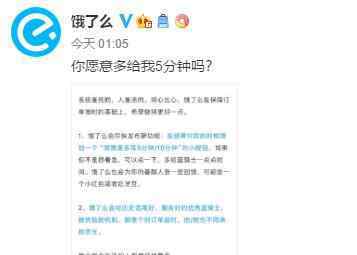 饿了吗送餐超时扣钱吗 饿了么将推出多等5分钟功能，骑手配送超时会罚款吗