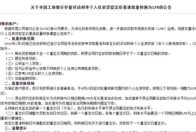 lpr定价 个人房贷将统一转换为LPR定价如何定义，LPR定价方式有什么好处