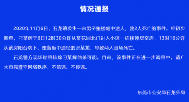 东莞一男子坠楼砸中快递员均身亡真相是什么？