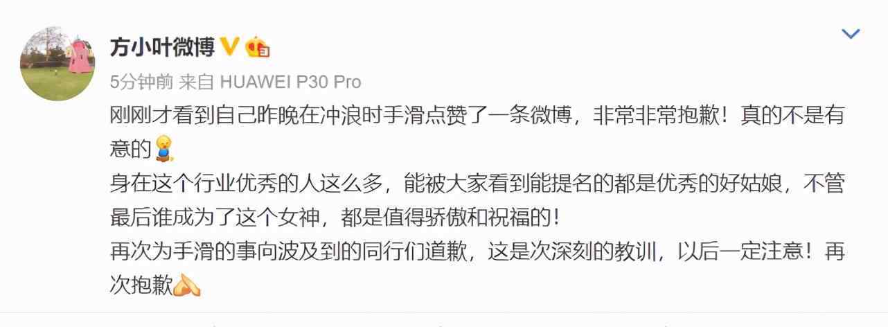 方小叶 谭松韵经纪人为手滑点赞道歉 网友却不买账，评论区依旧骂声一片