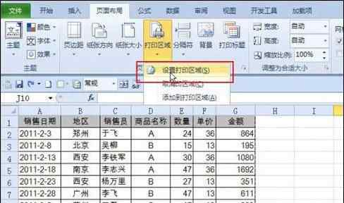 excel设置打印区域 excel表格自动调整打印区域怎么设置？ Excel自动调整打印区域图文教程