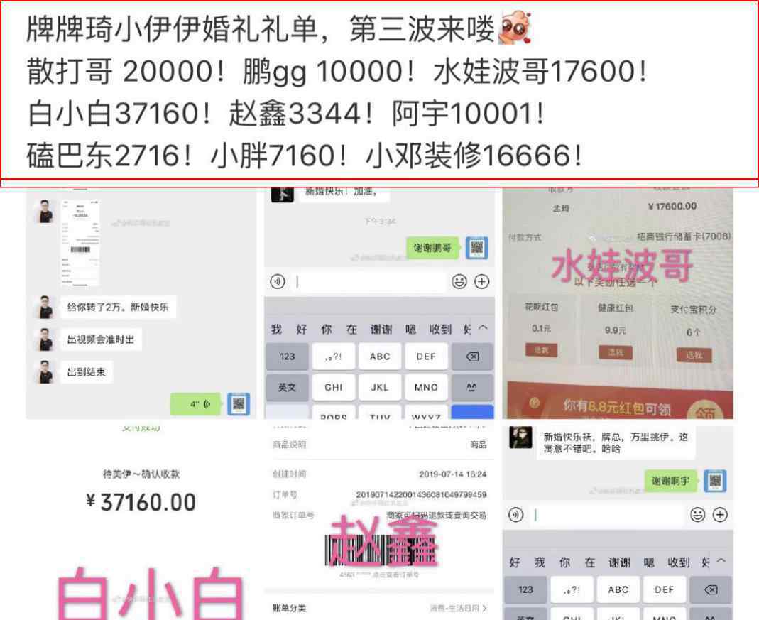 王婧伊 李梦琦王婧伊婚礼收入惊人！一笔礼金17万 粉丝炸锅