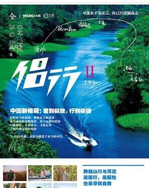 《侣行》里面向导被杀 侣行被封杀屏蔽原因 优酷综艺节目侣行为什么不能看了