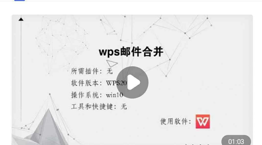 wps邮件合并在哪里 WPS及Word邮件合并