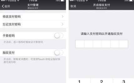 微信指纹支付怎么设置 微信指纹支付如何设置