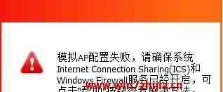 usb无线网卡设置 win7系统使用usb无线网卡设置无线共享时提示模拟AP配置失败的解决方法