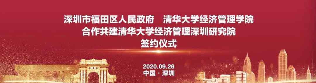 白重恩 白重恩、陈煜波解读清华大学经济管理深圳研究院“落户”福田