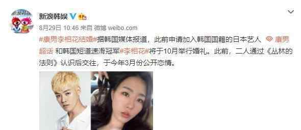 康南 综艺节目才是明星最佳媒人！ 康南与李相花将于10月举行婚礼