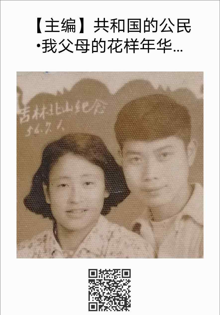父亲的花样年华 共和国的公民•我父母的花样年华 ，作者：杨惠丽