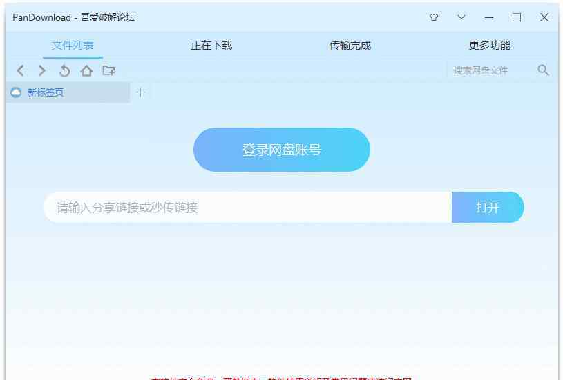 百度网盘bug 百度网盘下载器 PanDownload v2.1.2