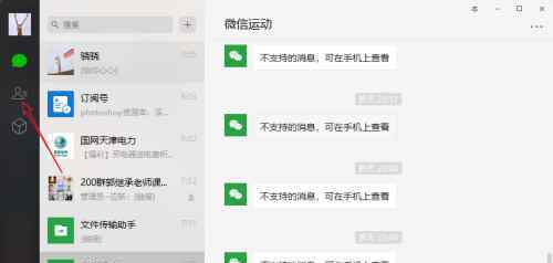 微信电脑版怎么加好友 电脑版微信怎么加好友【突破方法】