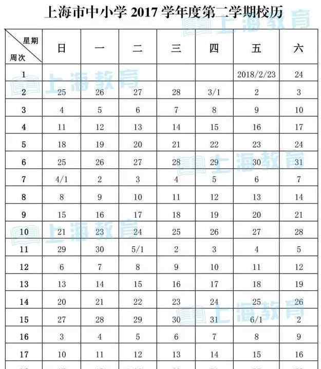 中小学放假时间2017年暑假 2018上海中小学暑假放假时间表 具体在几月几号