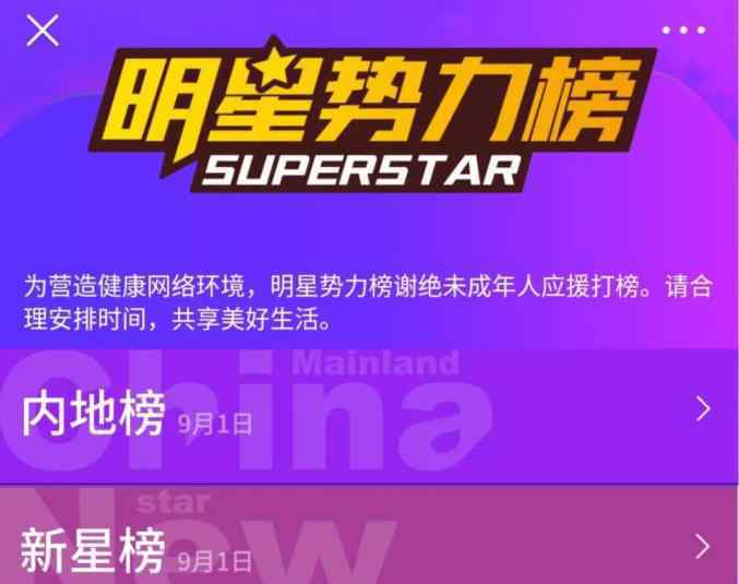 微博打榜 【网络安全知识】微博"搬家"集资超20万 粉丝应援打榜"烧钱"套路多