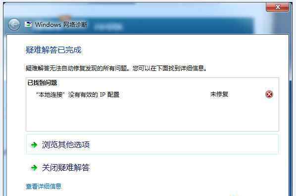 如何设置本地连接ip win7系统连接网络提示“本地连接没有有效的ip配置”的解决方法
