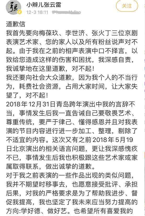 小辫儿张云雷的微博 张云雷微博公开道歉 辫哥艺道上的这场大劫难就此翻篇了？