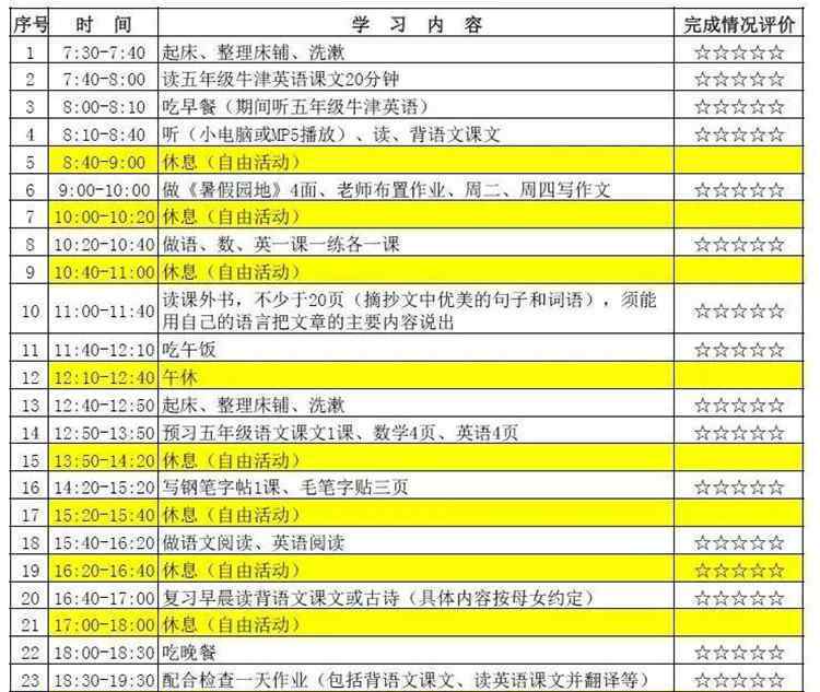 暑假计划表 2018暑假计划表怎么画 手把手教你做暑假学习计划