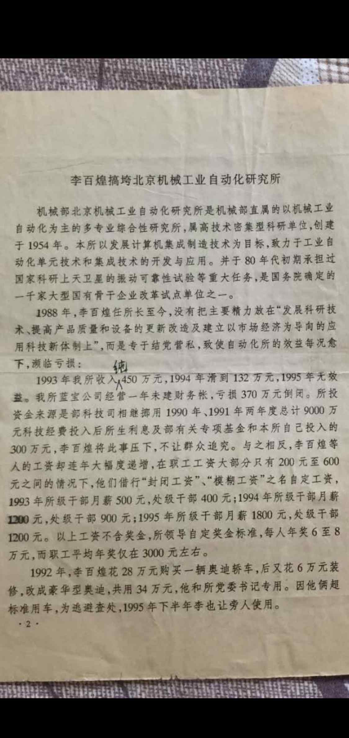 赵捷 历史；来信摘编