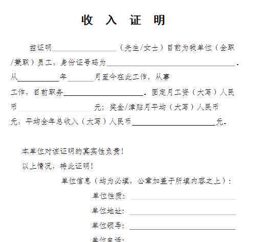 银行贷款收入证明三个建设银行贷款收入证明范本任你挑