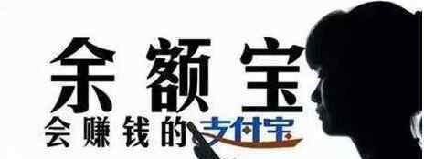 余额宝转出到余额 余额宝转出到银行卡限额为多少，余额宝转出规则有哪些