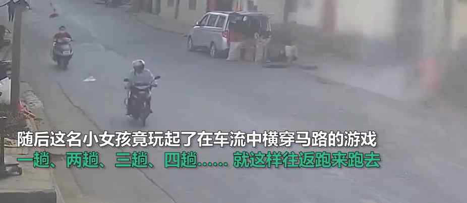 云南一三岁女童马路往返跑10次被撞 现场监控画面曝光